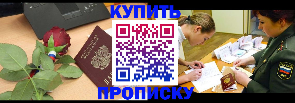 прописка регистрация в Жукове