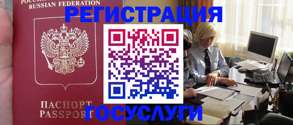 прописка регистрация в Жукове