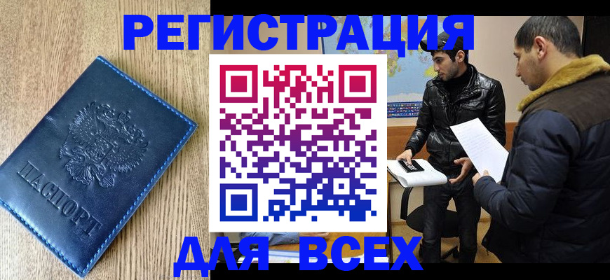 прописка штамп в Жукове