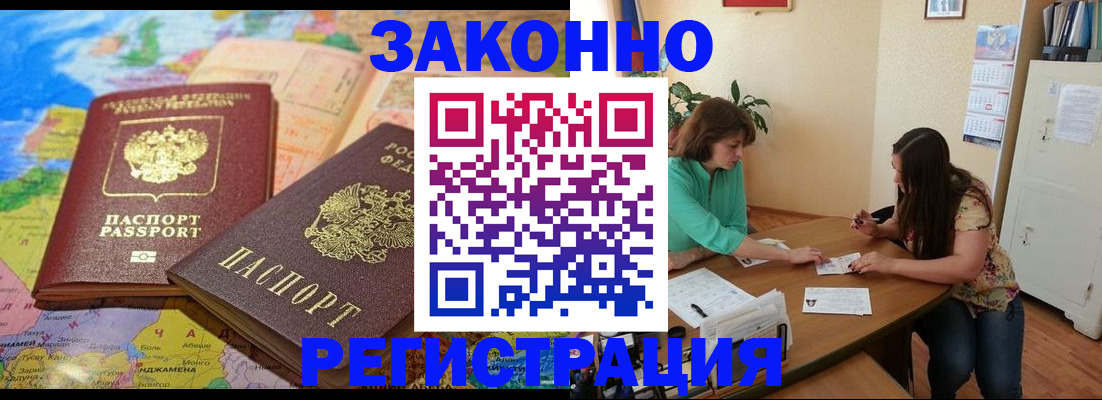 прописка штамп в Жукове