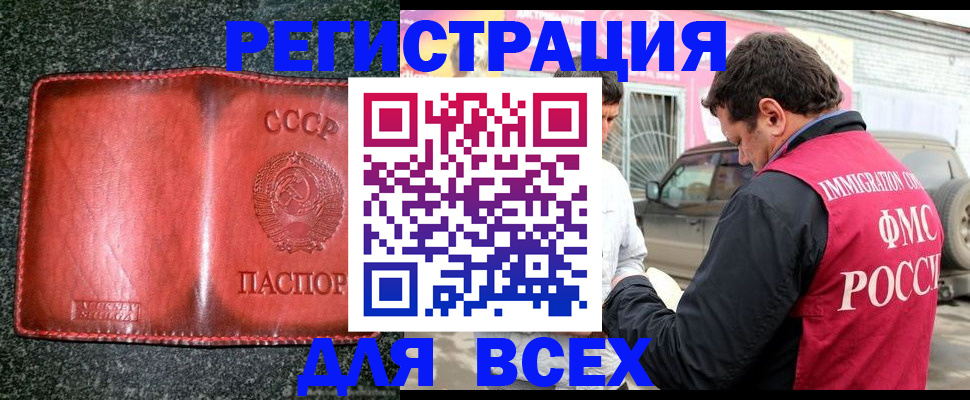 прописка в Жукове